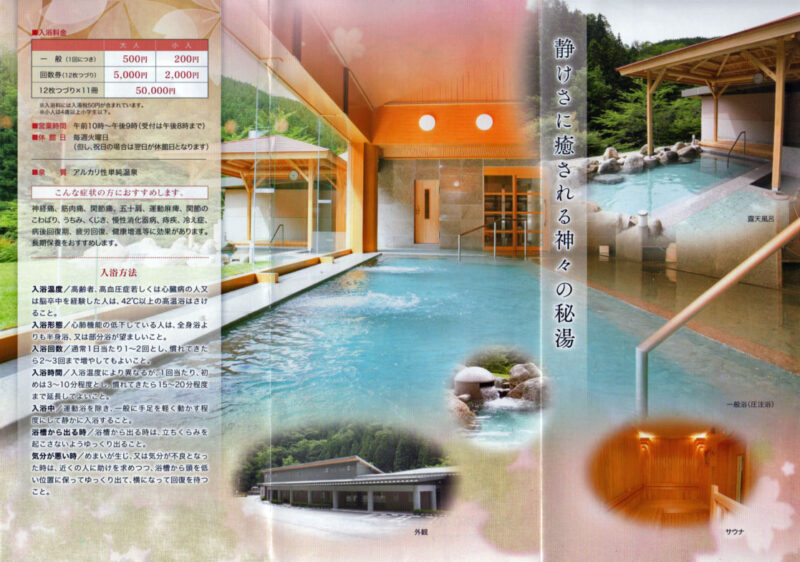 天龍温泉 おきよめの湯 リーフレット2