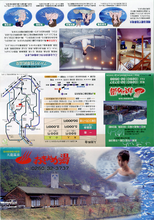 天龍温泉 おきよめの湯(リニューアル前) リーフレット3