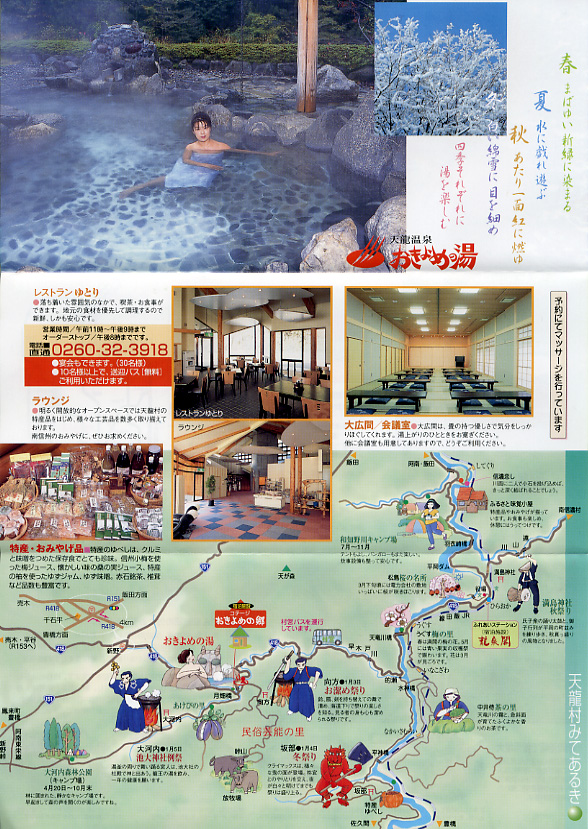 天龍温泉 おきよめの湯(リニューアル前) リーフレット4