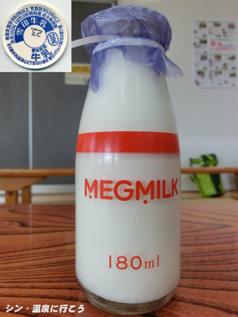 大東温泉　シートピア　雪印牛乳