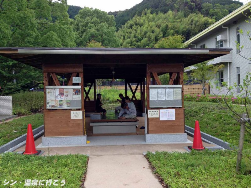 西ヶ谷温泉　しずもーる西ヶ谷　足湯