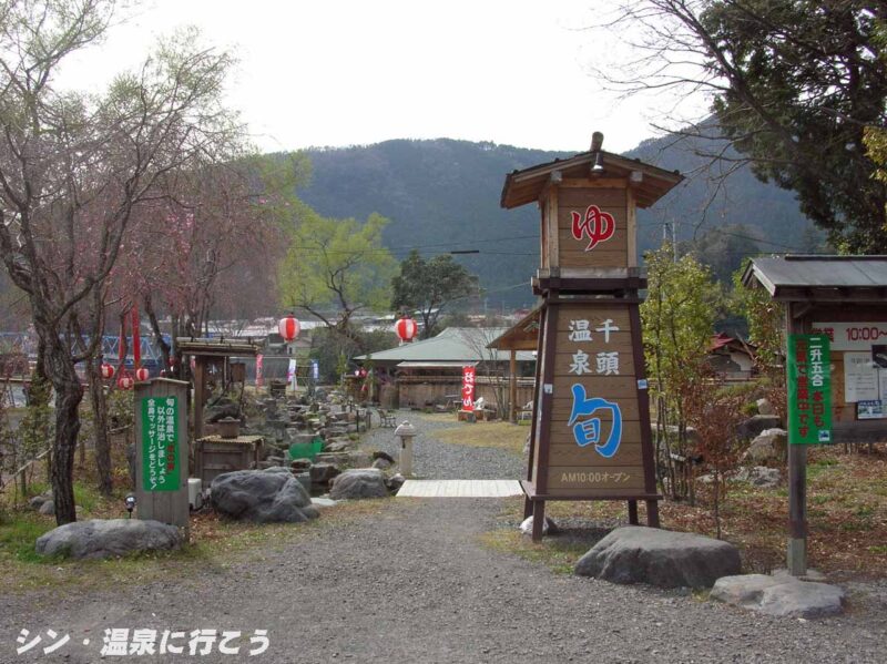 千頭温泉　旬　入口