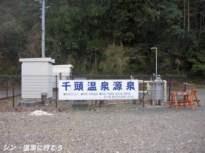 千頭温泉　泉源