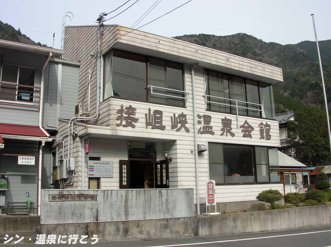 接岨峡温泉　接岨峡温泉会館　外観