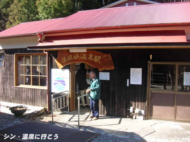 接岨峡温泉駅