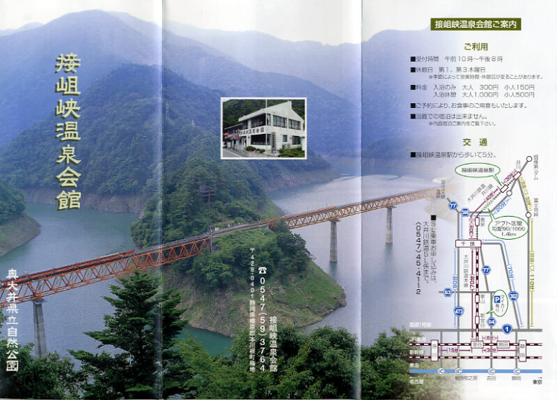 接岨峡温泉　接岨峡温泉会館　リーフレット１