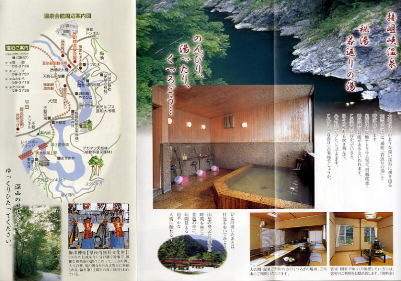 接岨峡温泉　接岨峡温泉会館　リーフレット３