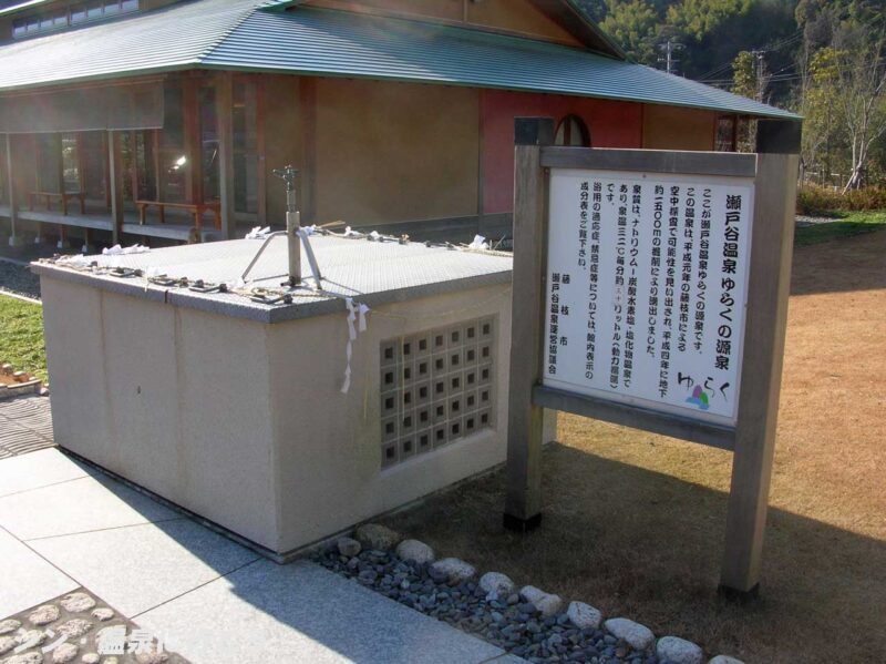 瀬戸谷温泉　ゆらく　泉源