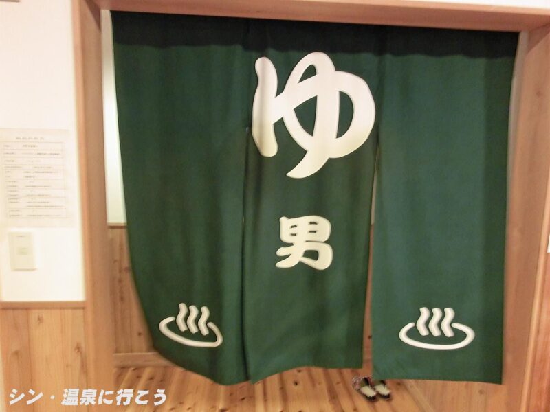 瀬戸谷温泉　ゆらく　暖簾