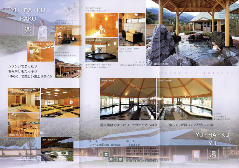 瀬戸谷温泉　ゆらく　リーフレット２