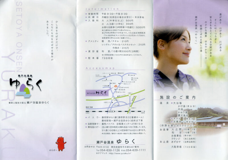 瀬戸谷温泉　ゆらく　リーフレット１１