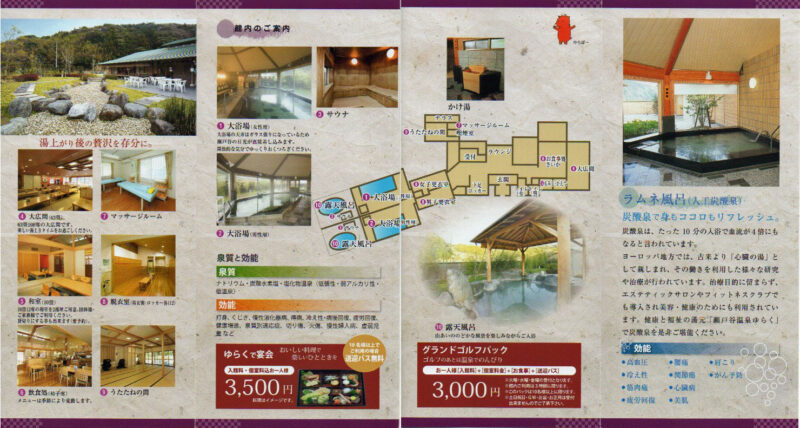 瀬戸谷温泉　ゆらく　リーフレット２３