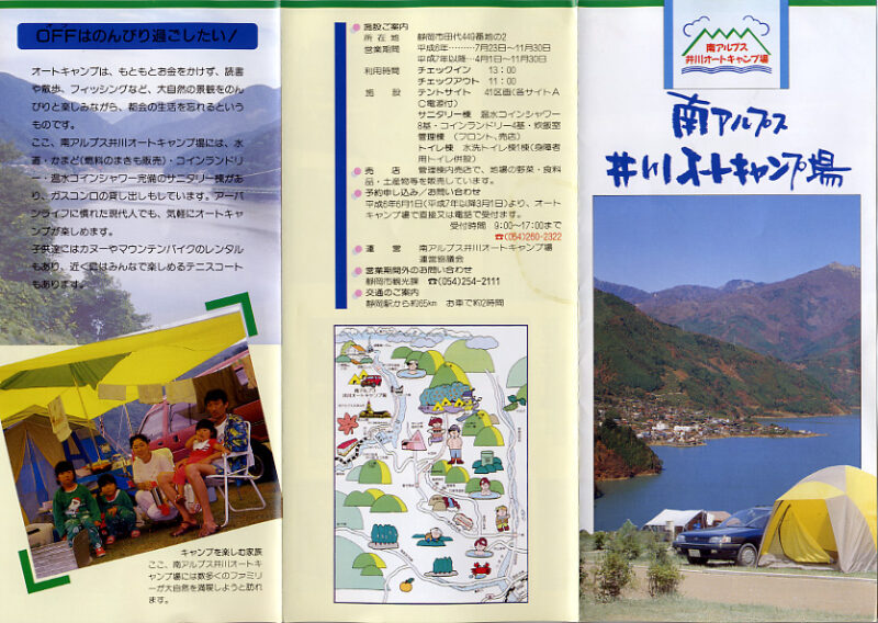 田代温泉　南アルプス井川オートキャンプ場　リーフレット１