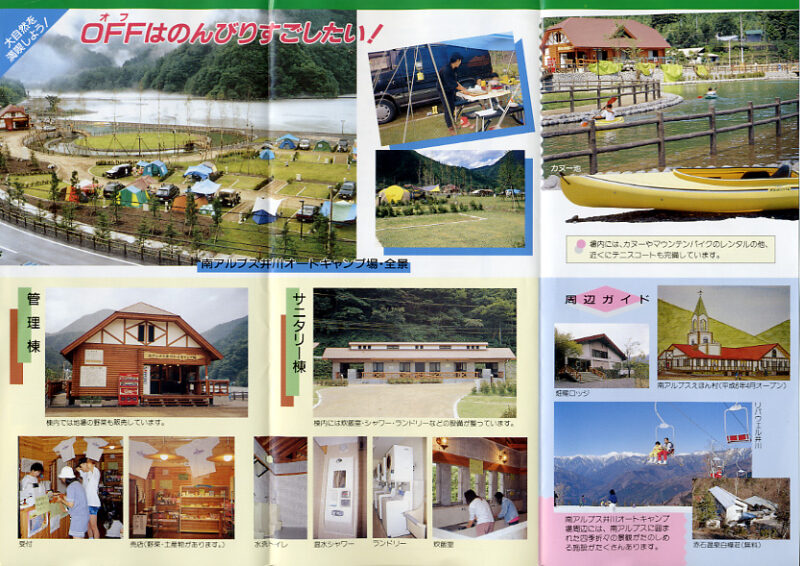 田代温泉　南アルプス井川オートキャンプ場　リーフレット２