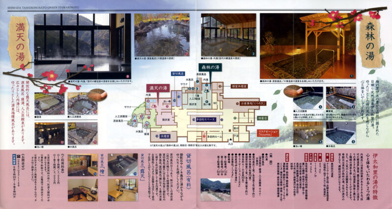 田代の郷温泉　伊太和里の湯　リーフレット１２
