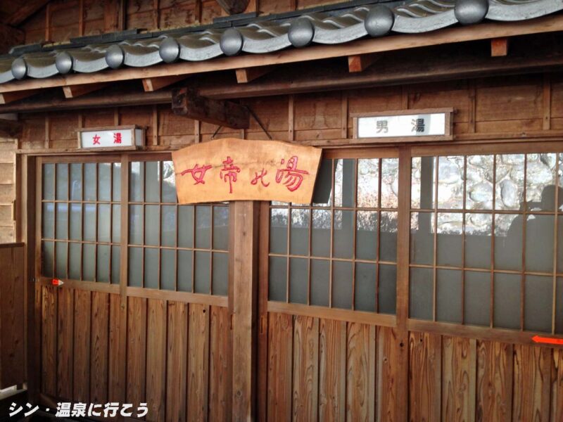 奈良田の里温泉　浴舎入口
