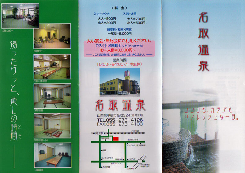 名取温泉　リーフレット1