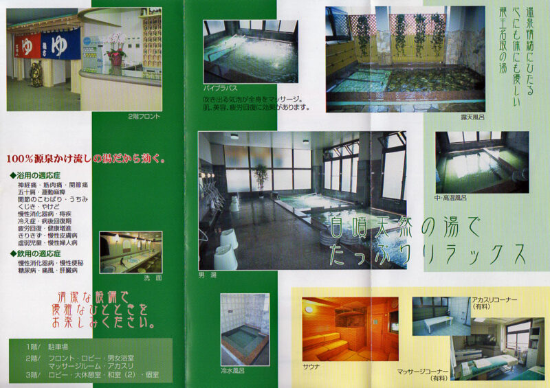 名取温泉　リーフレット2