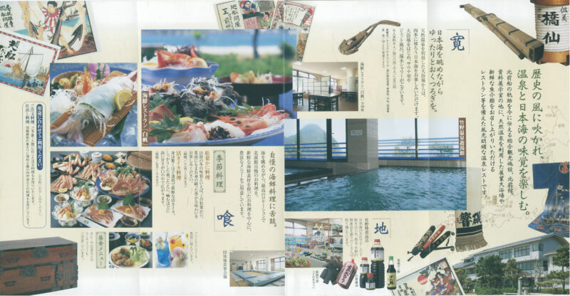 竹野温泉 北前館(リニューアル後) リーフレット3