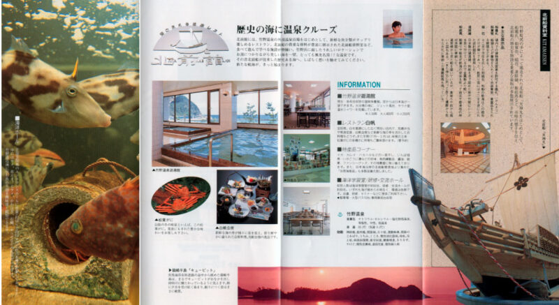竹野温泉 北前館(リニューアル前) リーフレット2