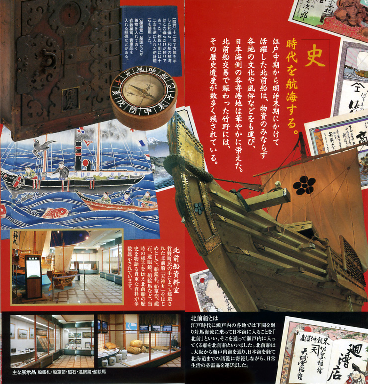 竹野温泉 北前館(リニューアル後) リーフレット2