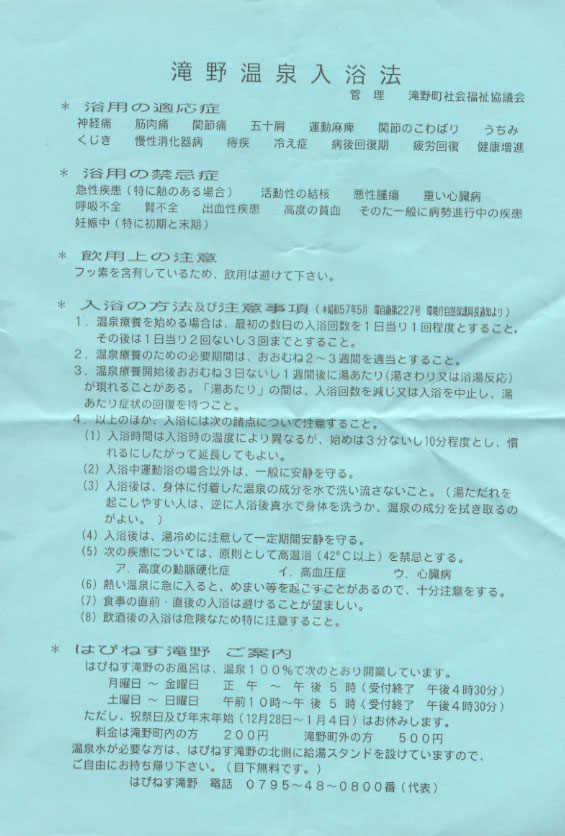 滝野温泉 はぴねす滝野 フライヤー