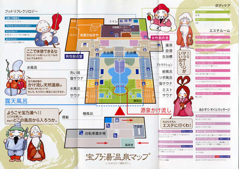 宝乃湯　リーフレット2