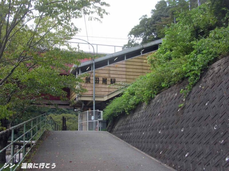 JR武田尾駅
