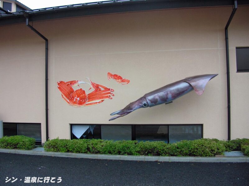 竹野海岸休暇村温泉　休暇村竹野海岸　壁画