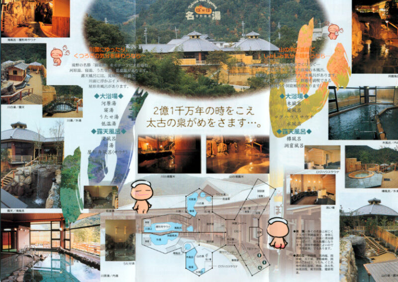 滝野温泉　ぽかぽ　リーフレット2