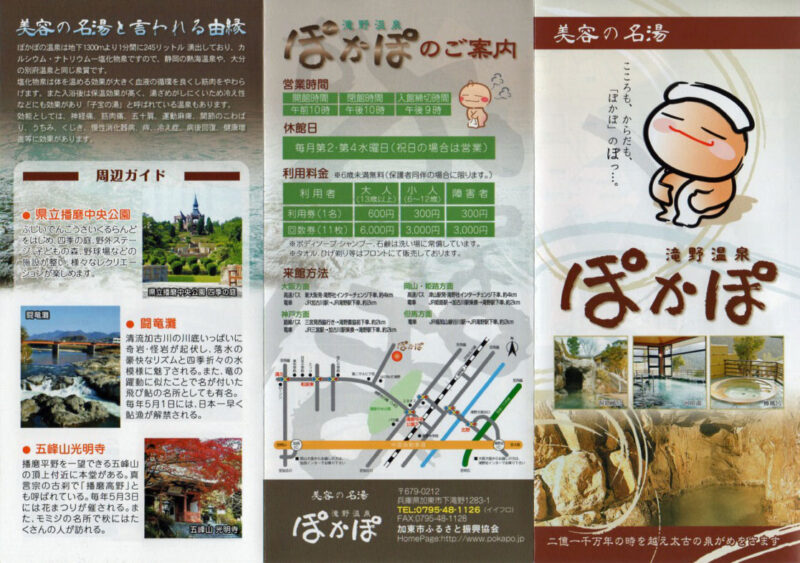 滝野温泉　ぽかぽ　リーフレット7