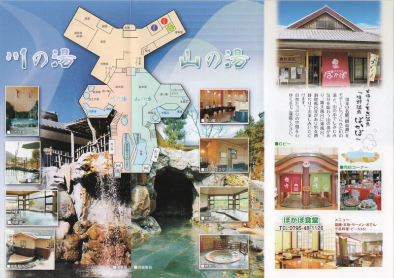 滝野温泉　ぽかぽ　リーフレット8