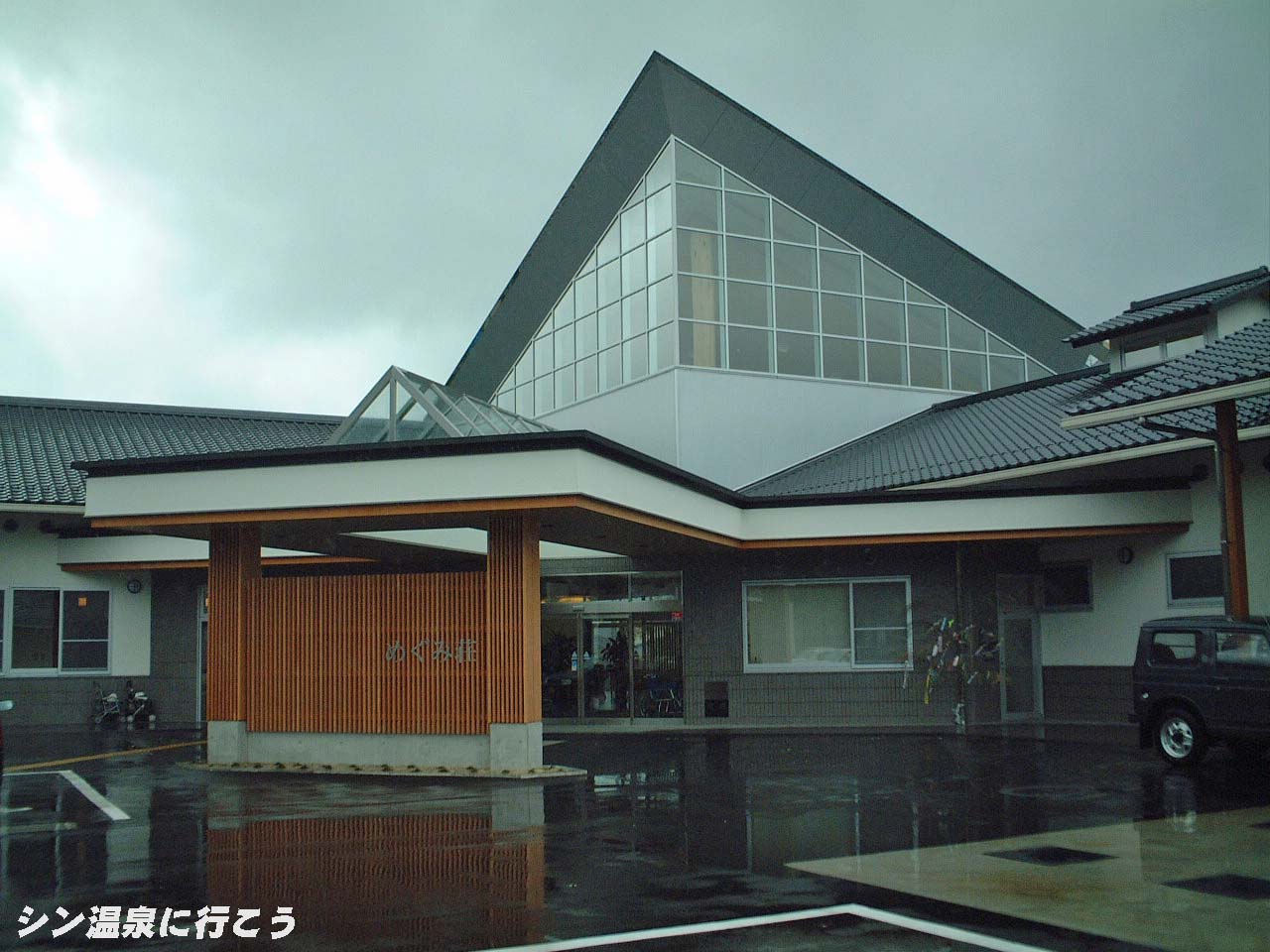百々温泉　めぐみ荘　外観