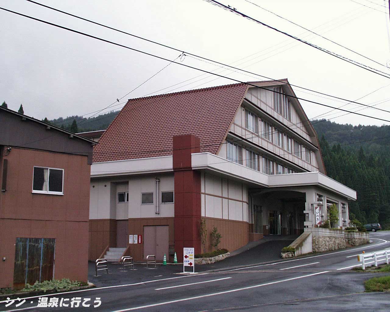 上齋原温泉　国民宿舎いつき　外観