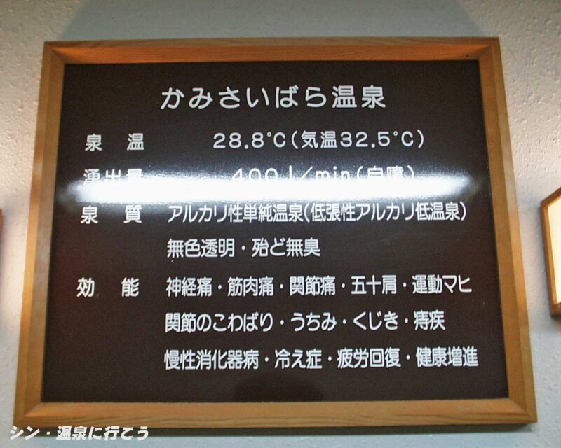上齋原温泉 国民宿舎いつき 温泉の表示