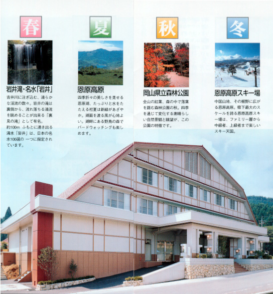 上齋原温泉 国民宿舎いつき リーフレット2