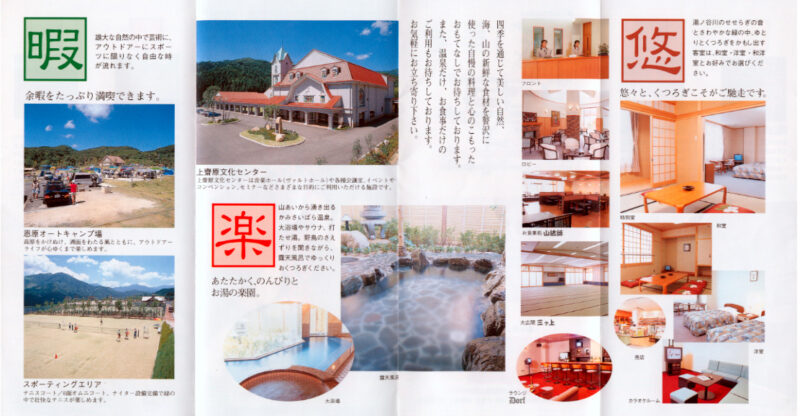 上齋原温泉 国民宿舎いつき リーフレット3