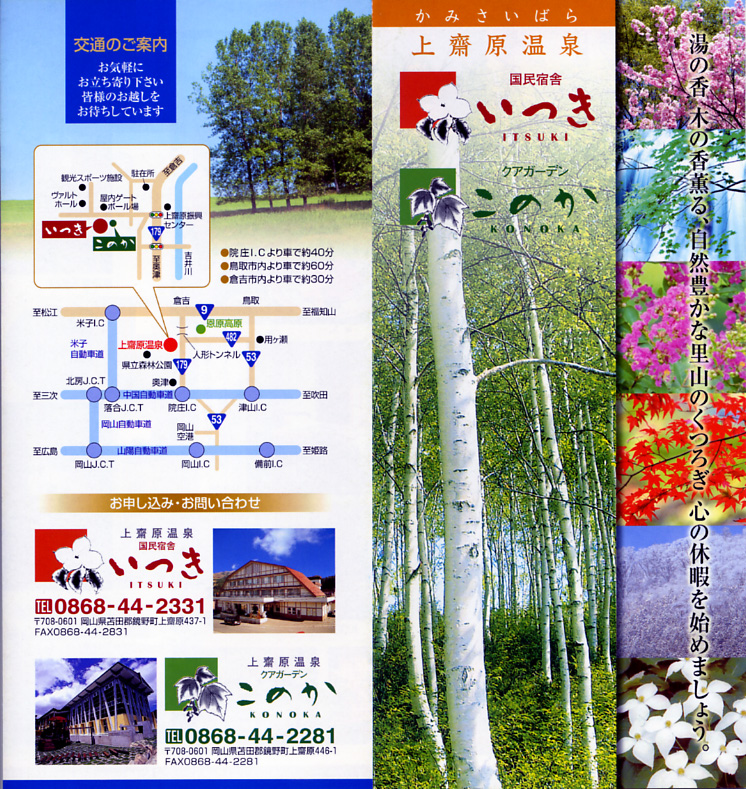 上齋原温泉 リーフレット1