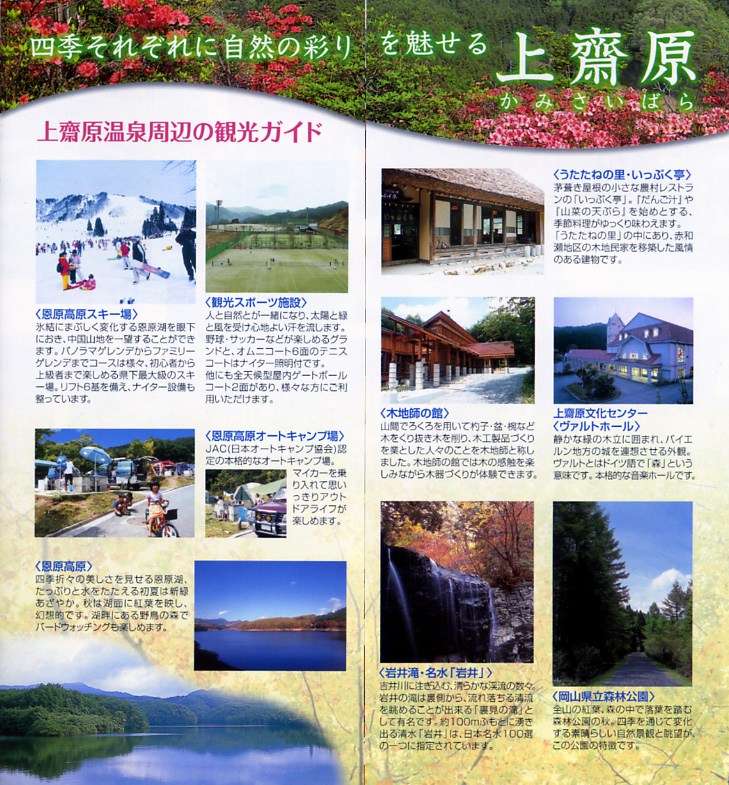 上齋原温泉 リーフレット2