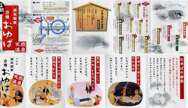 万博温泉　万博おゆば　リーフレット1