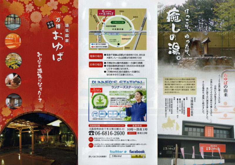 万博温泉　万博おゆば　リーフレット6