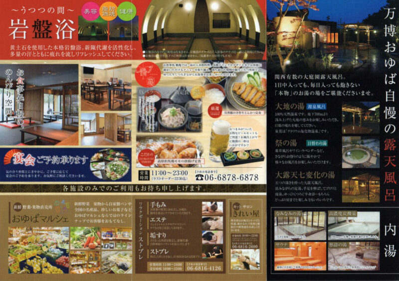 万博温泉　万博おゆば　リーフレット7