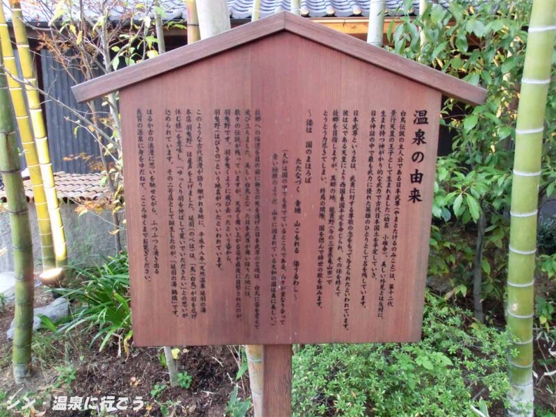 ひもろぎの湯 延羽の湯 鶴橋 温泉の由来