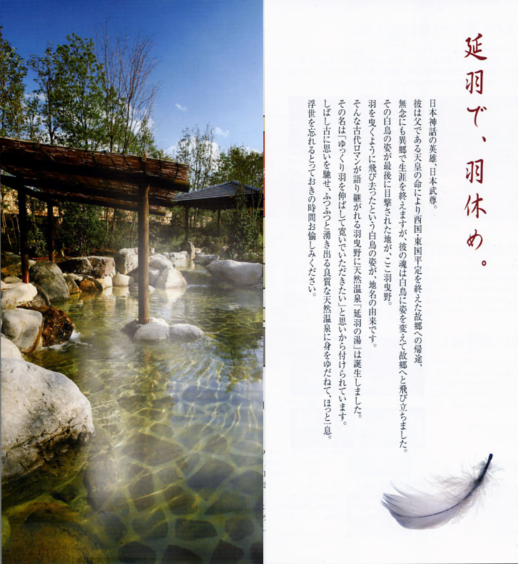 ひもろぎの湯 延羽の湯 羽曳野 リーフレット2