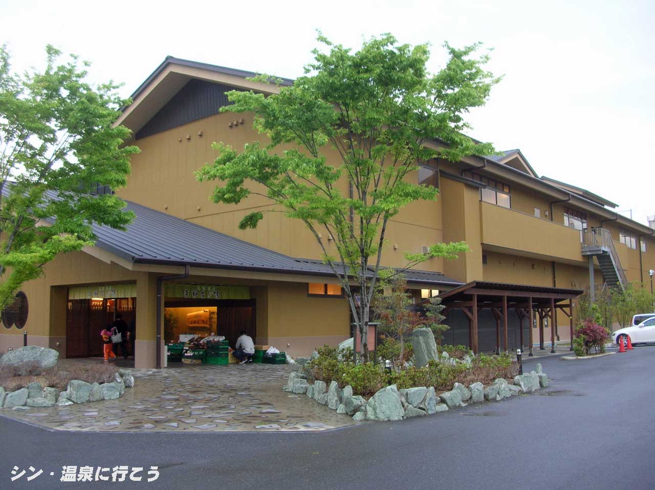 ひらの台温泉　平野台の湯 安庵　外観