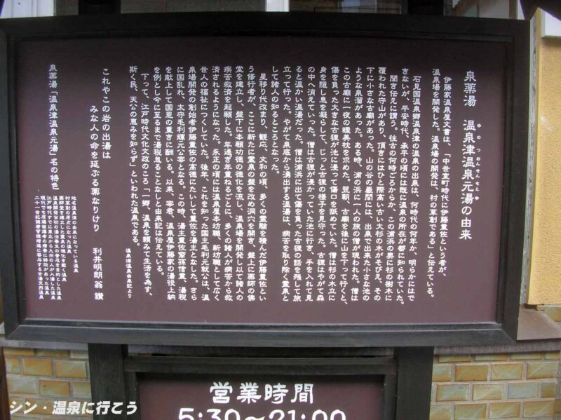 温泉津温泉 元湯泉薬湯 由来の説明書き