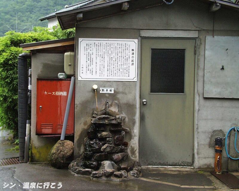三朝温泉　株湯　飲泉場