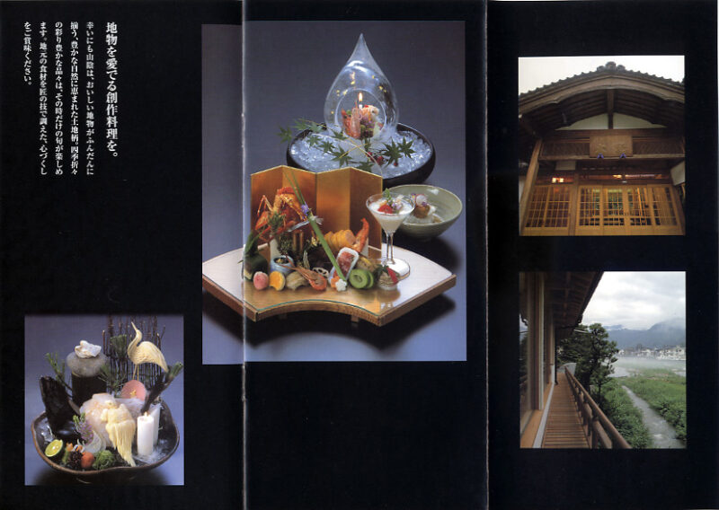三朝温泉　旅館大橋　リーフレット6