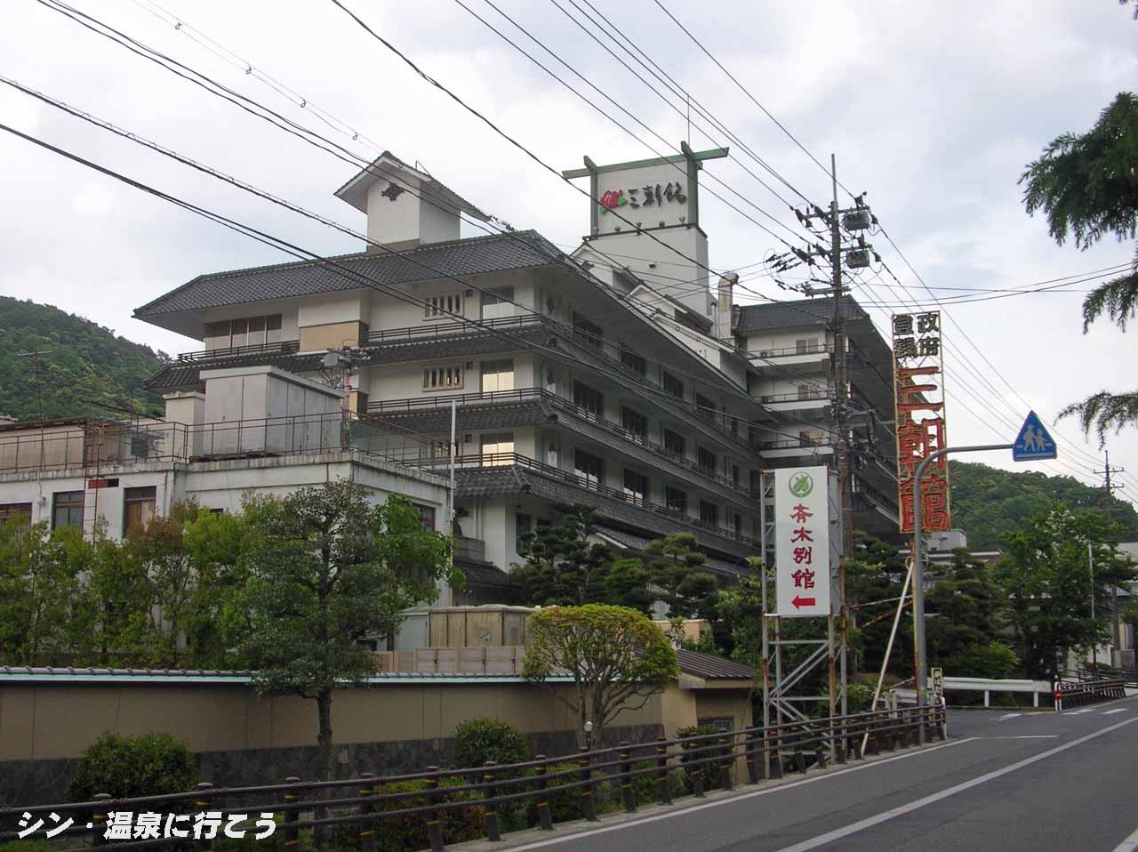 三朝温泉　三朝館　外観