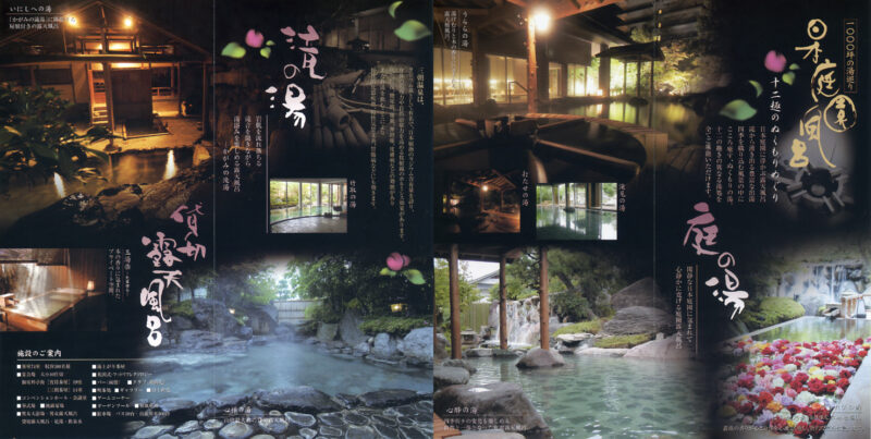 三朝温泉　三朝館　リーフレット3